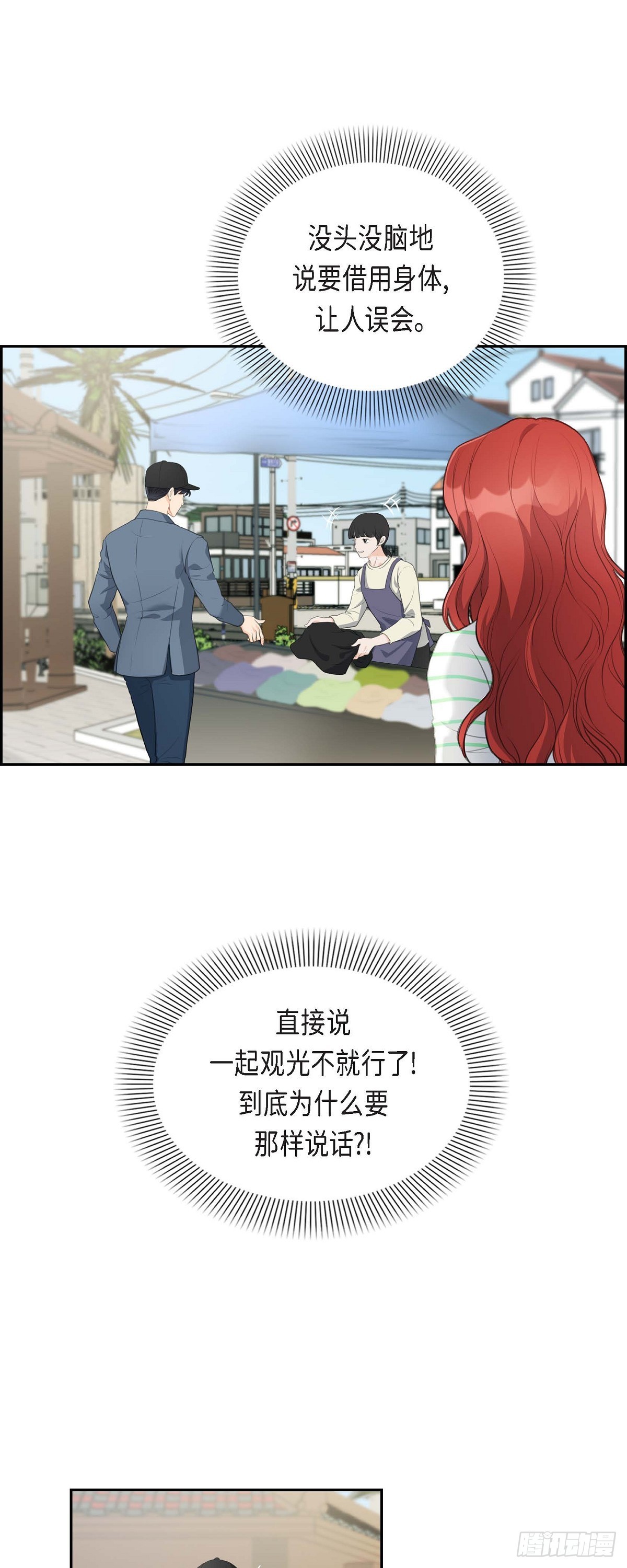 皇太子的初恋韩剧在线观看西瓜漫画,03 我实在没办法容忍2图