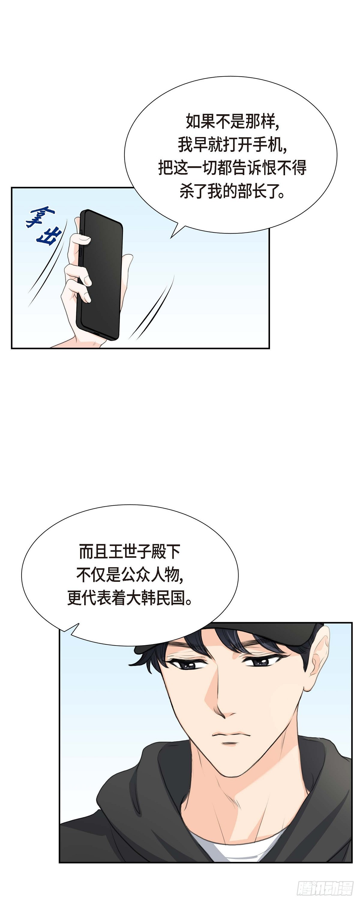 皇太子的初恋韩剧在线观看西瓜漫画,03 我实在没办法容忍20图