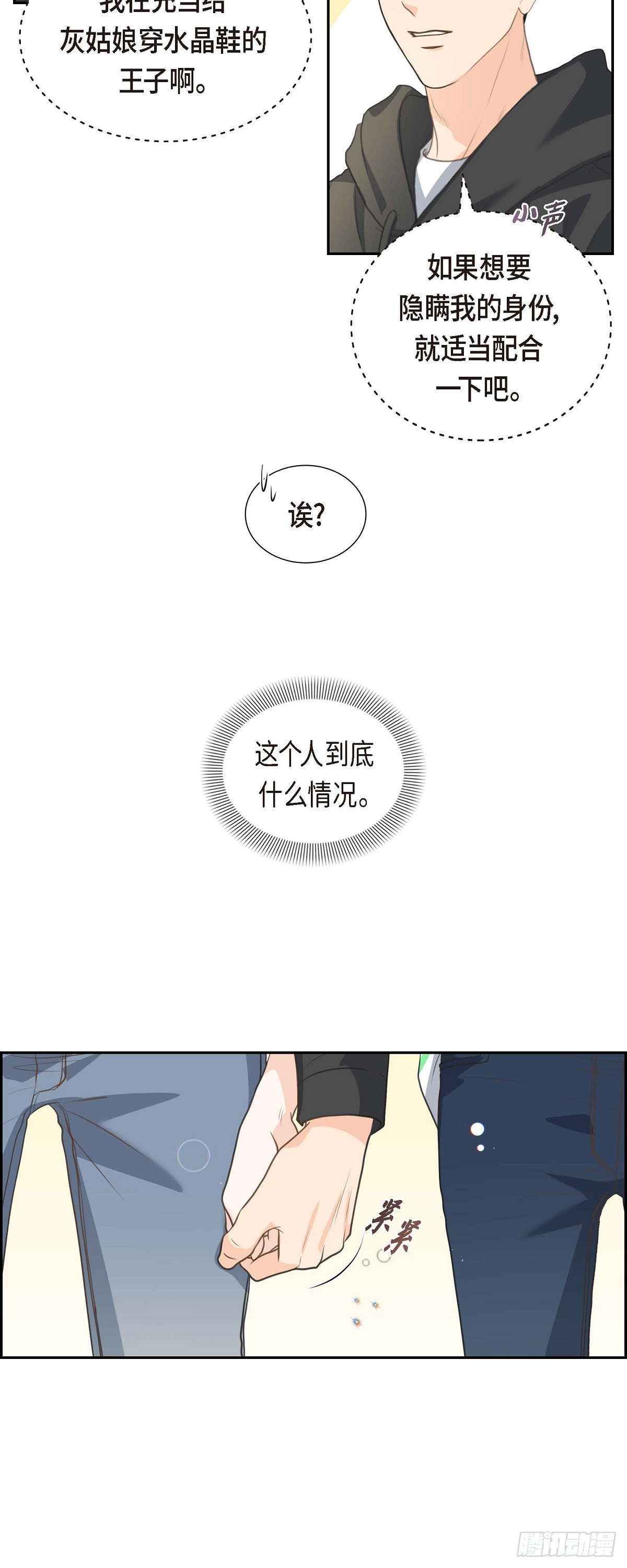 皇太子的初恋在线看免费漫画,04 我什么都不知道14图