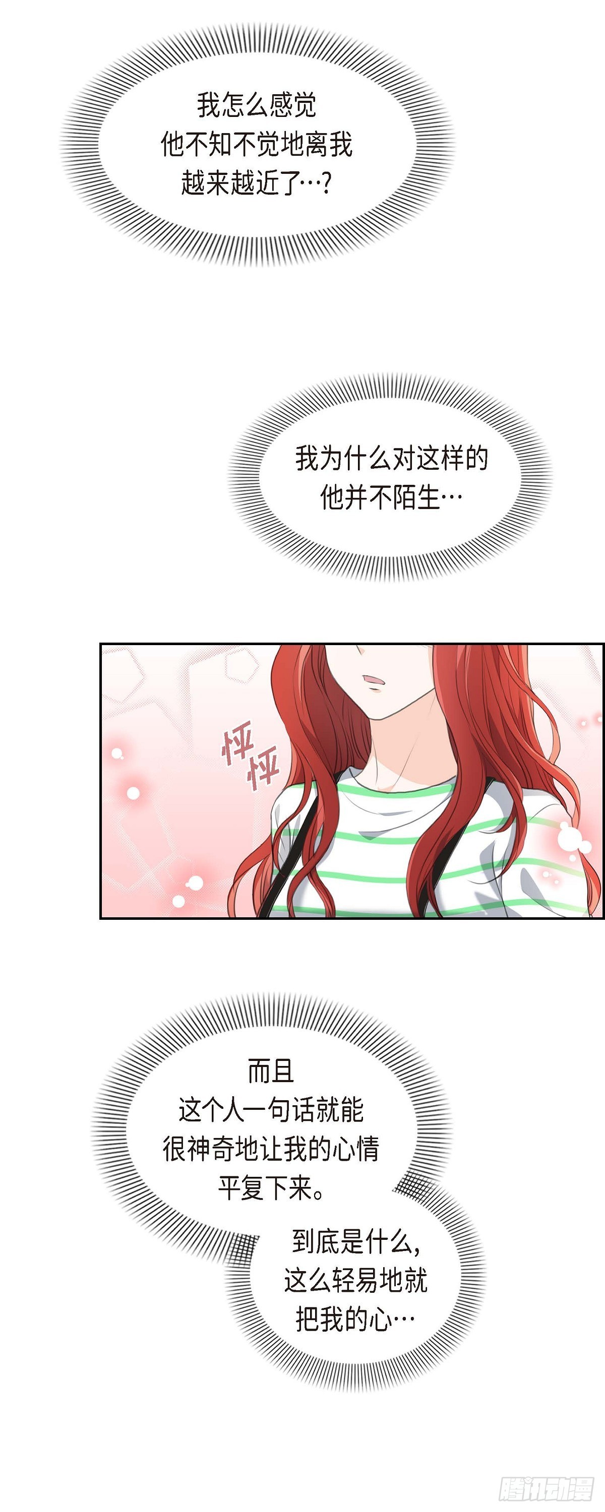 皇太子的求婚漫画漫画,04 我什么都不知道15图