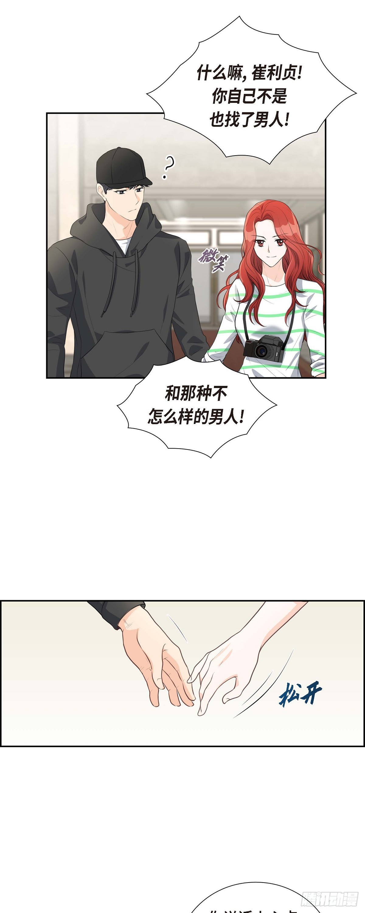 皇太子的求婚漫画漫画,04 我什么都不知道16图