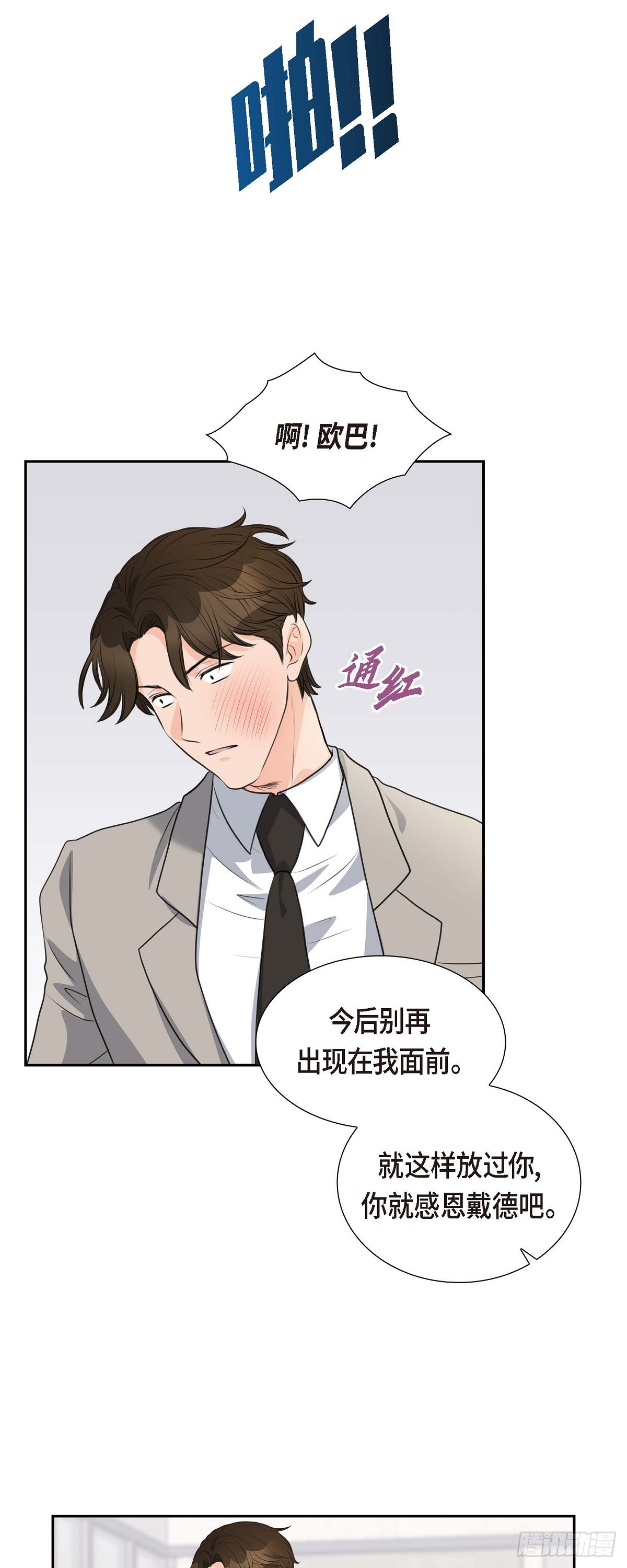 皇太子的初恋在线看免费漫画,04 我什么都不知道18图