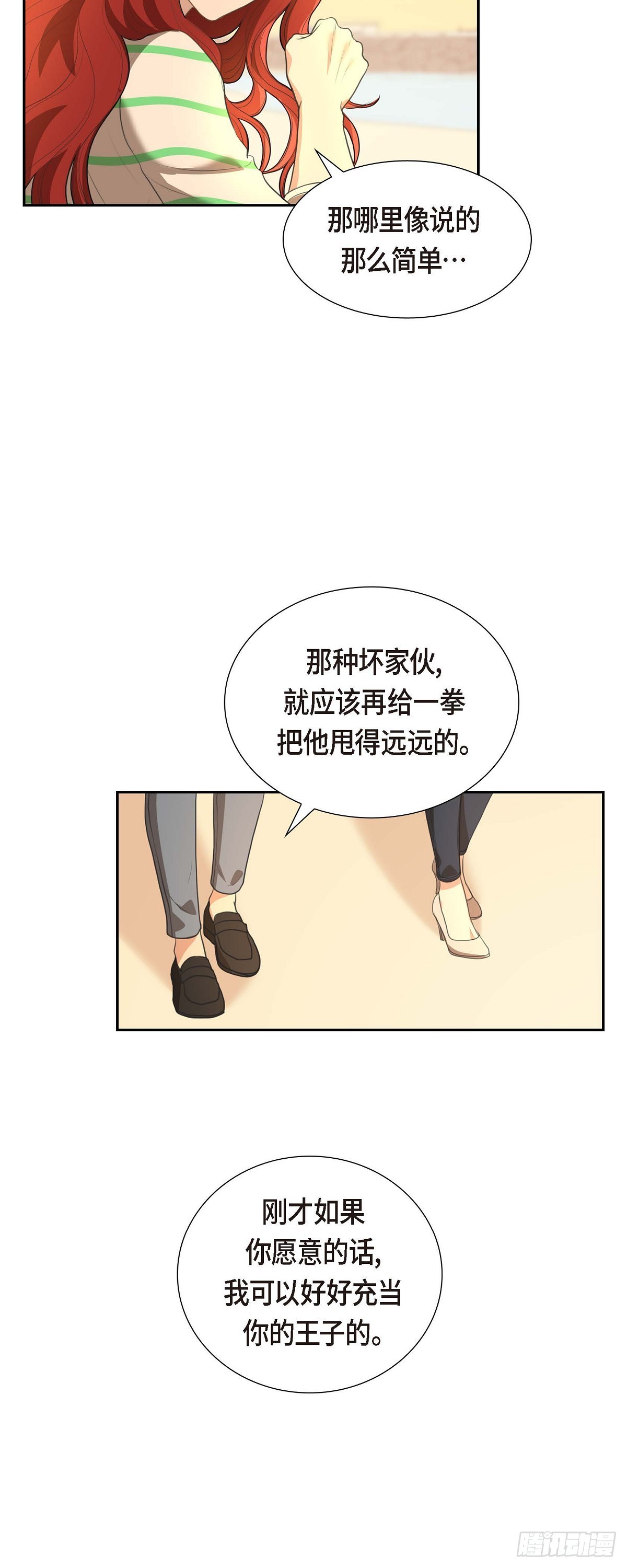 皇太子的初恋在线看免费漫画,04 我什么都不知道24图