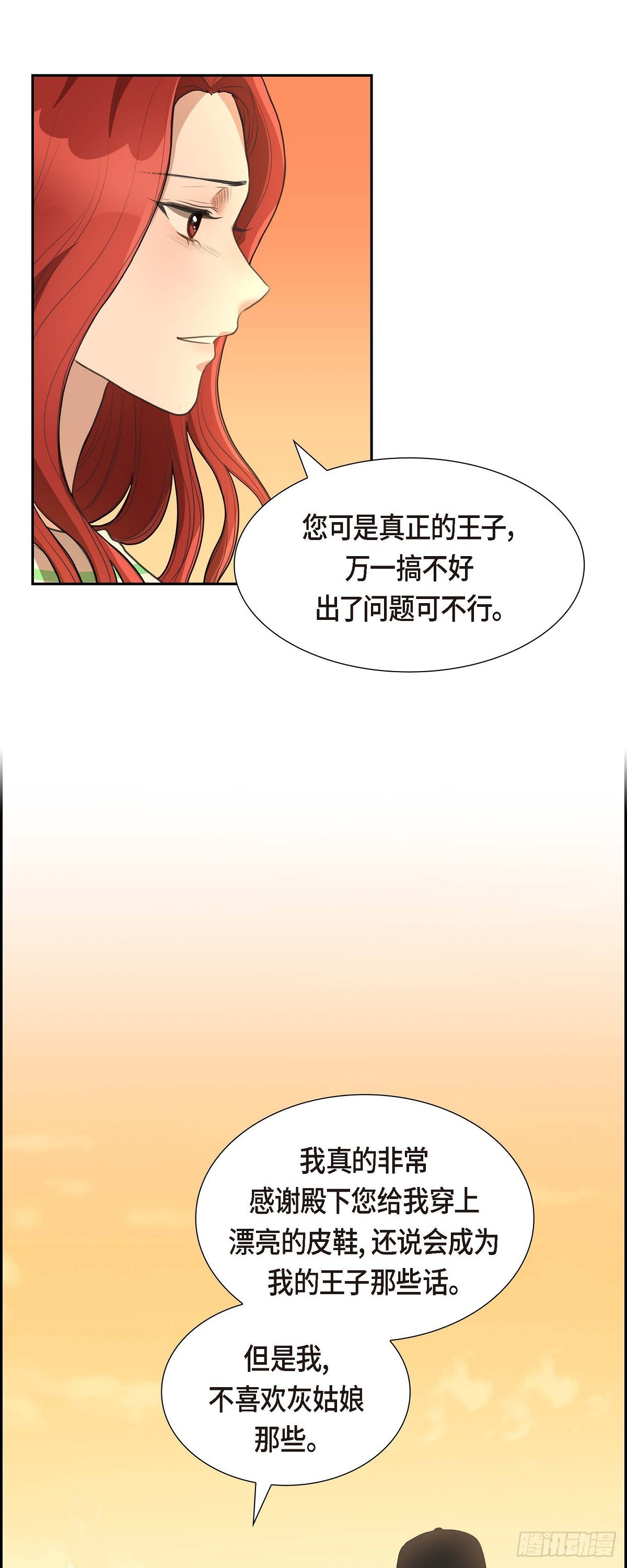 皇太子的初恋在线看免费漫画,04 我什么都不知道25图