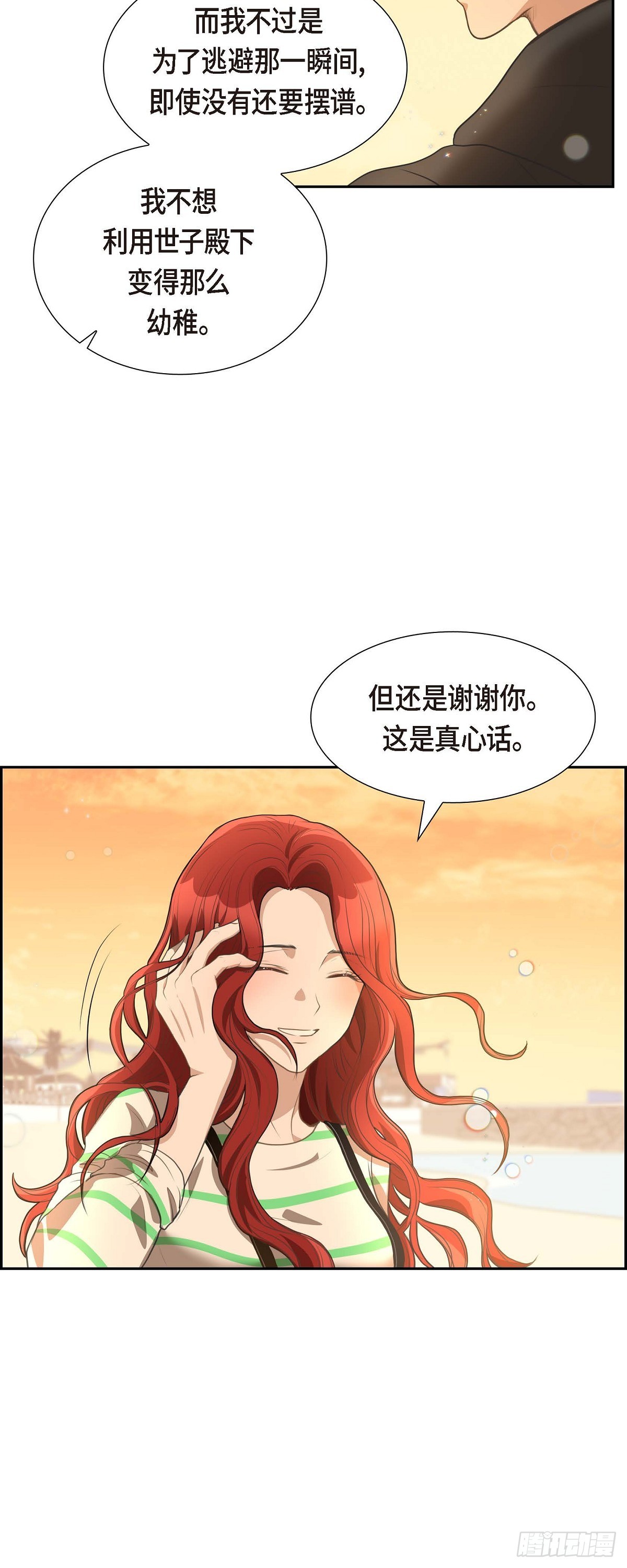 皇太子的初恋在线看免费漫画,04 我什么都不知道27图