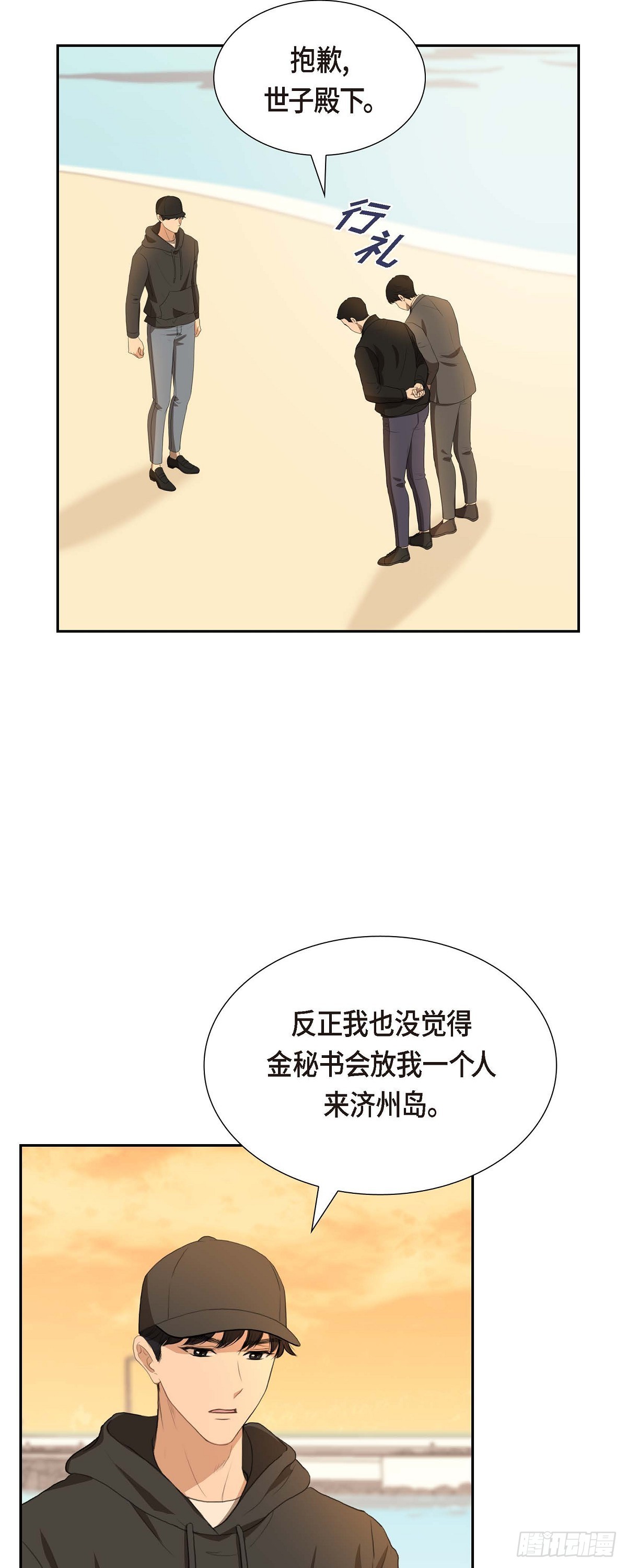 皇太子的求婚漫画漫画,04 我什么都不知道32图