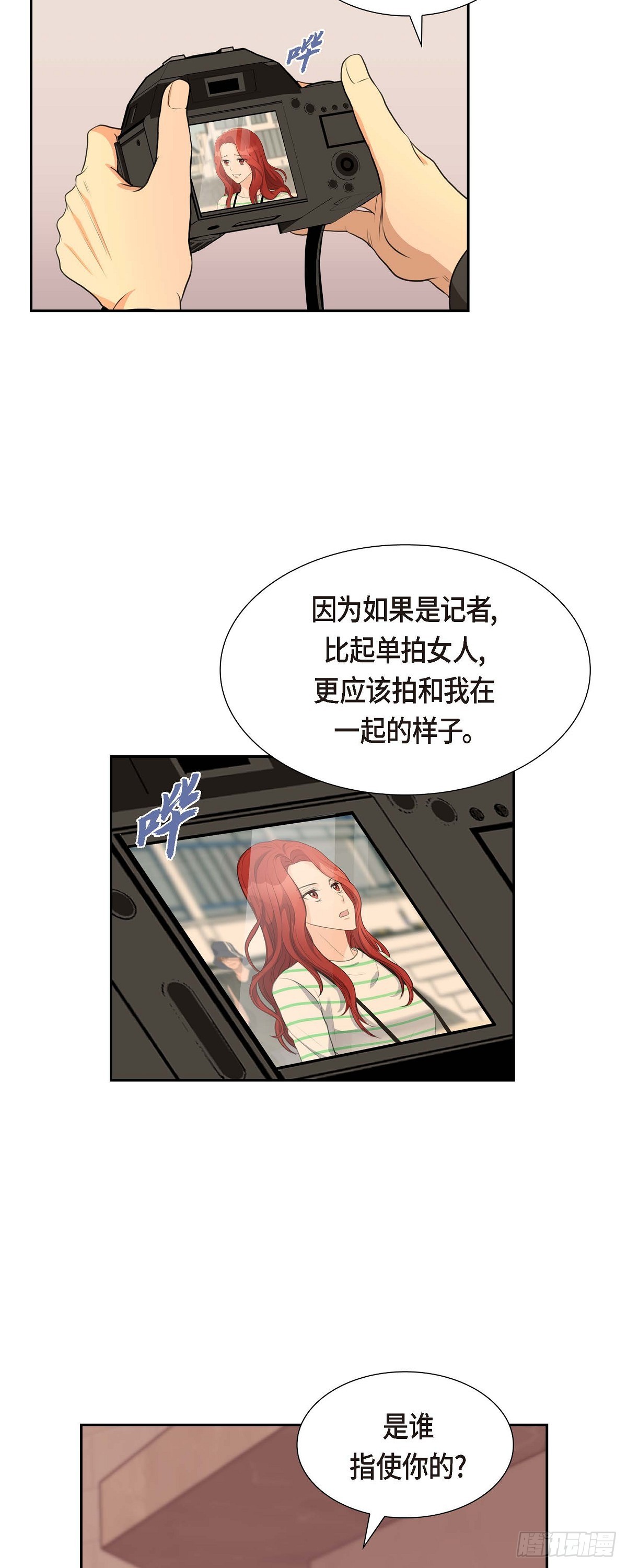 皇太子的求婚漫画漫画,04 我什么都不知道36图