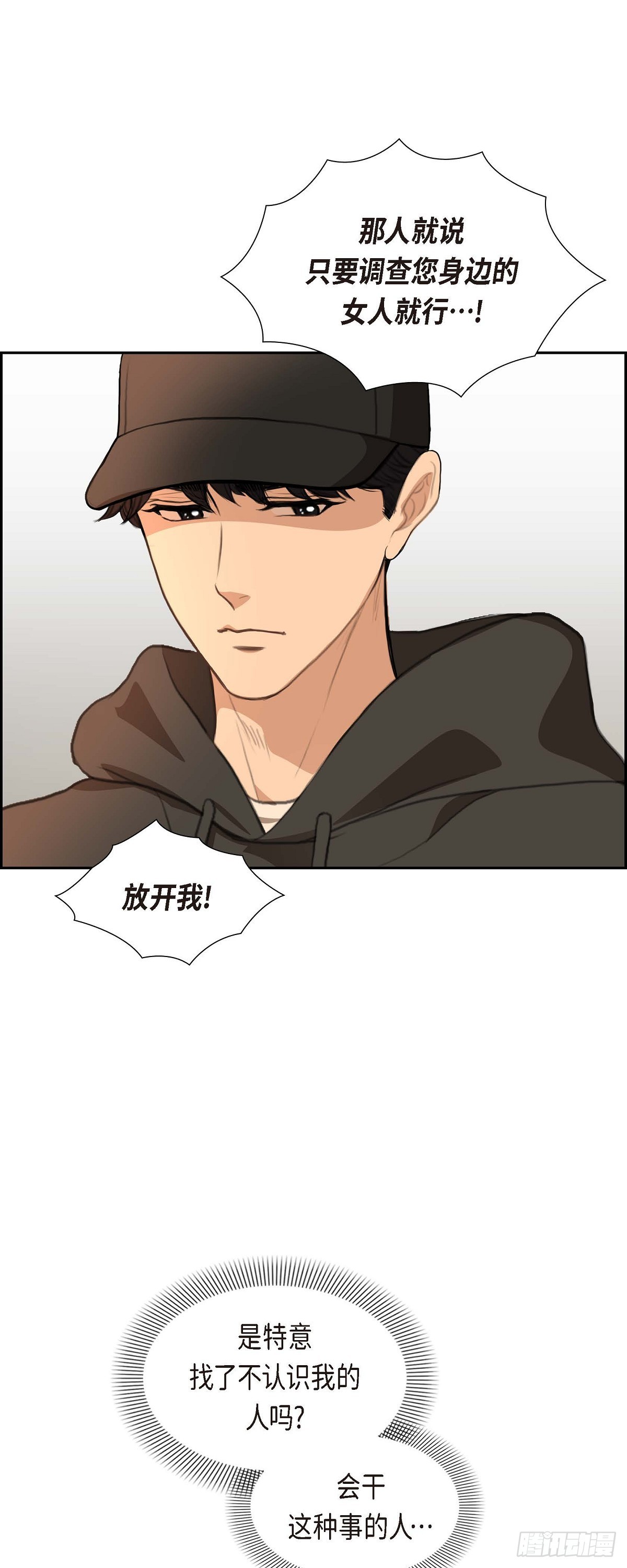 皇太子的求婚漫画漫画,04 我什么都不知道38图