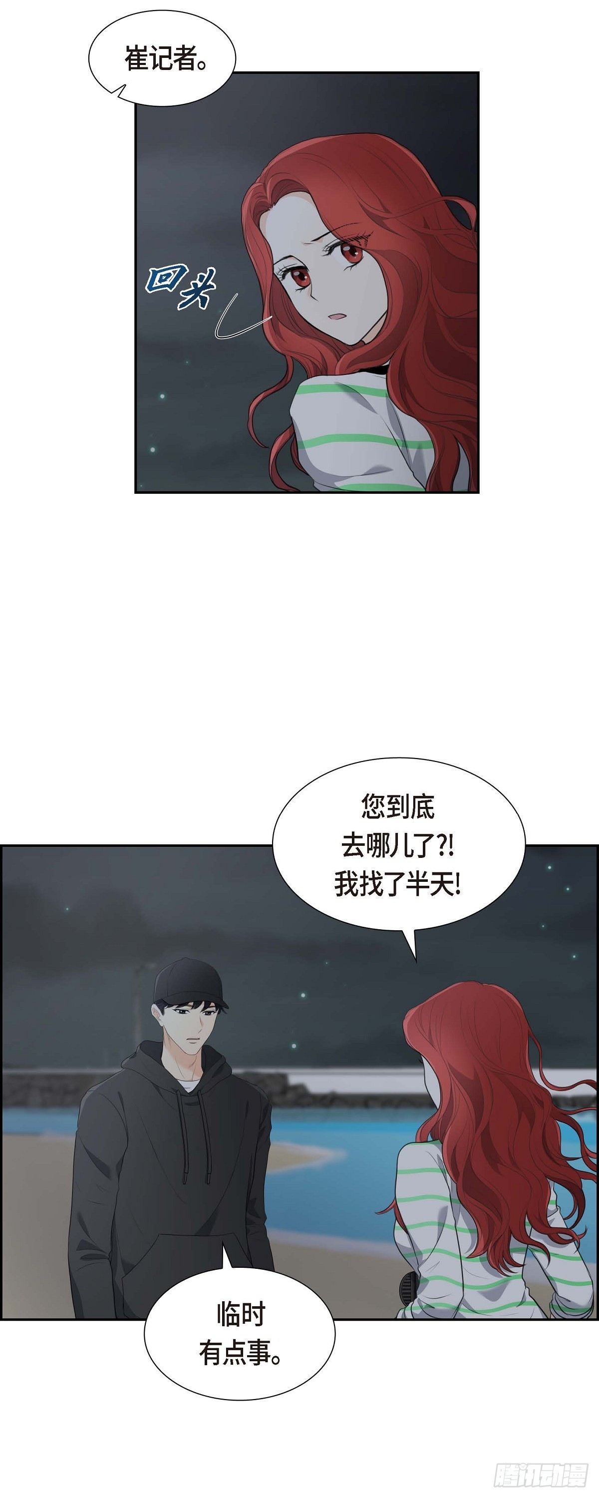 皇太子的初恋国语版全集在线观看漫画,05 我不能就这样错过2图