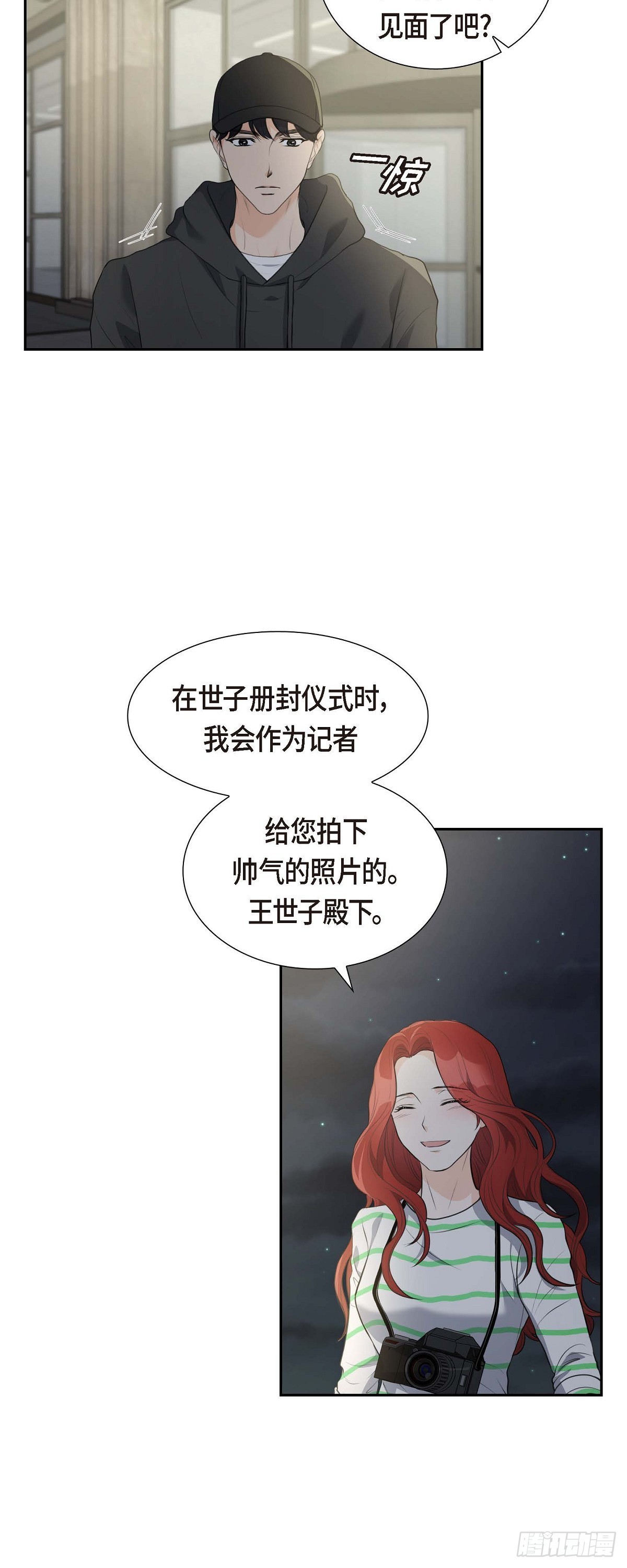 皇太子的初恋国语版全集在线观看漫画,05 我不能就这样错过8图