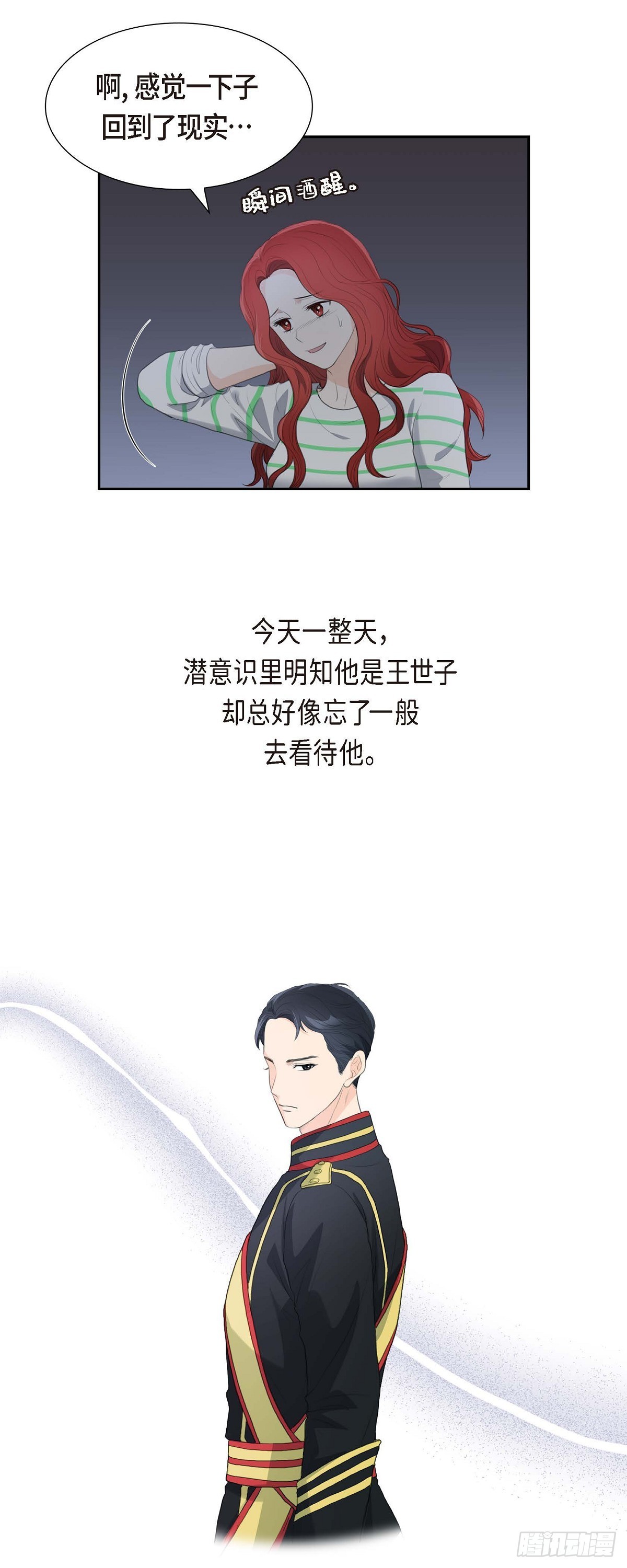 皇太子的未婚妻漫画,06 当天的真相10图