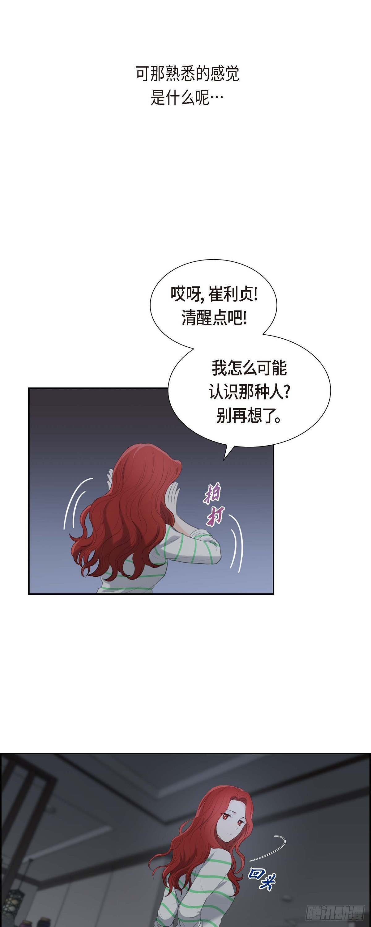 皇太子的未婚妻漫画,06 当天的真相11图