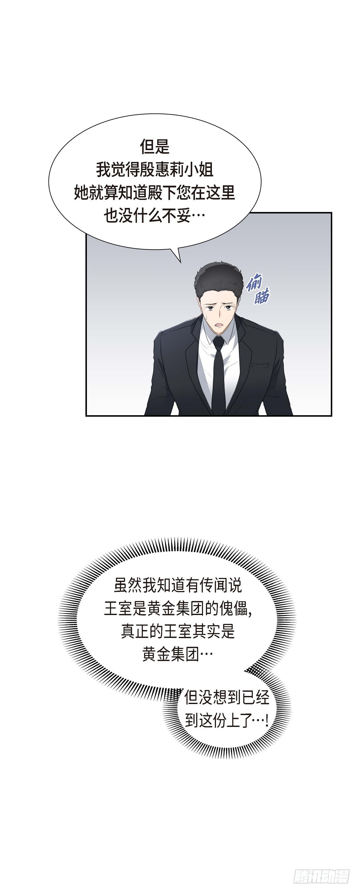 皇太子求婚若曦漫画,06 当天的真相21图