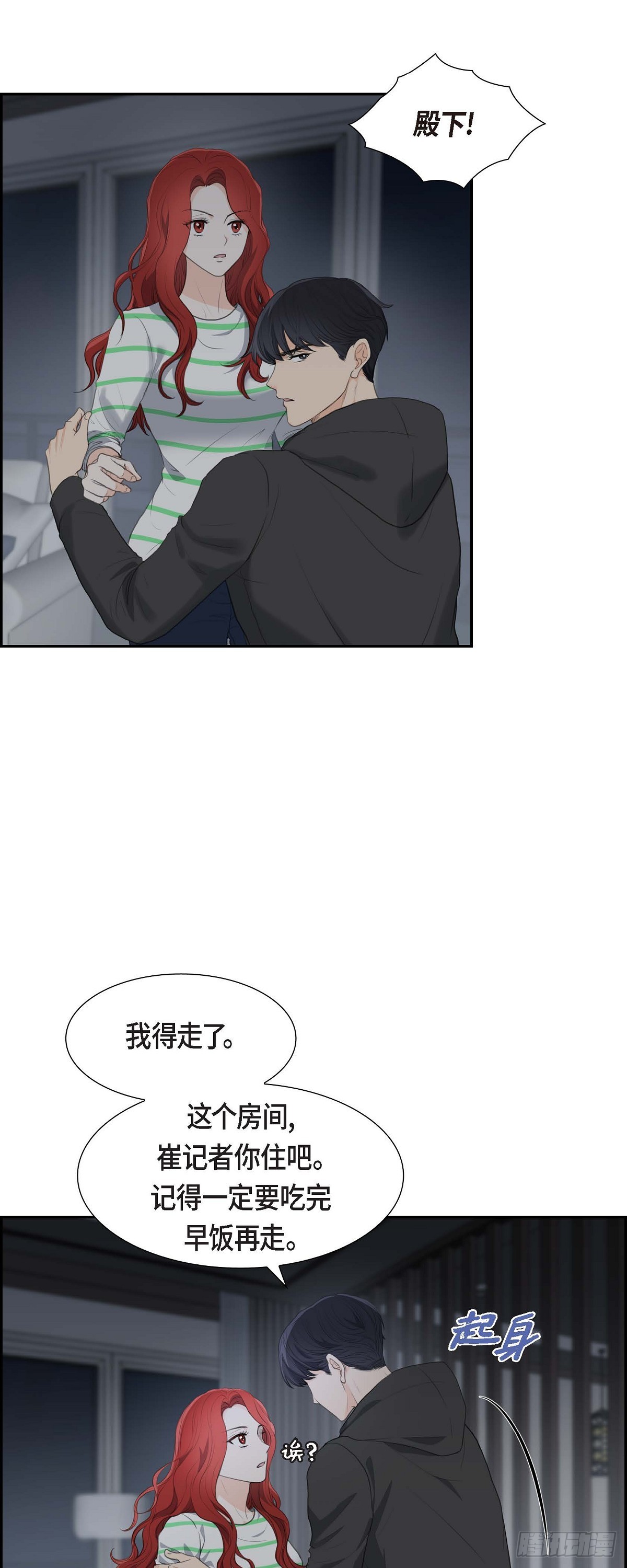 皇太子的未婚妻漫画,06 当天的真相5图