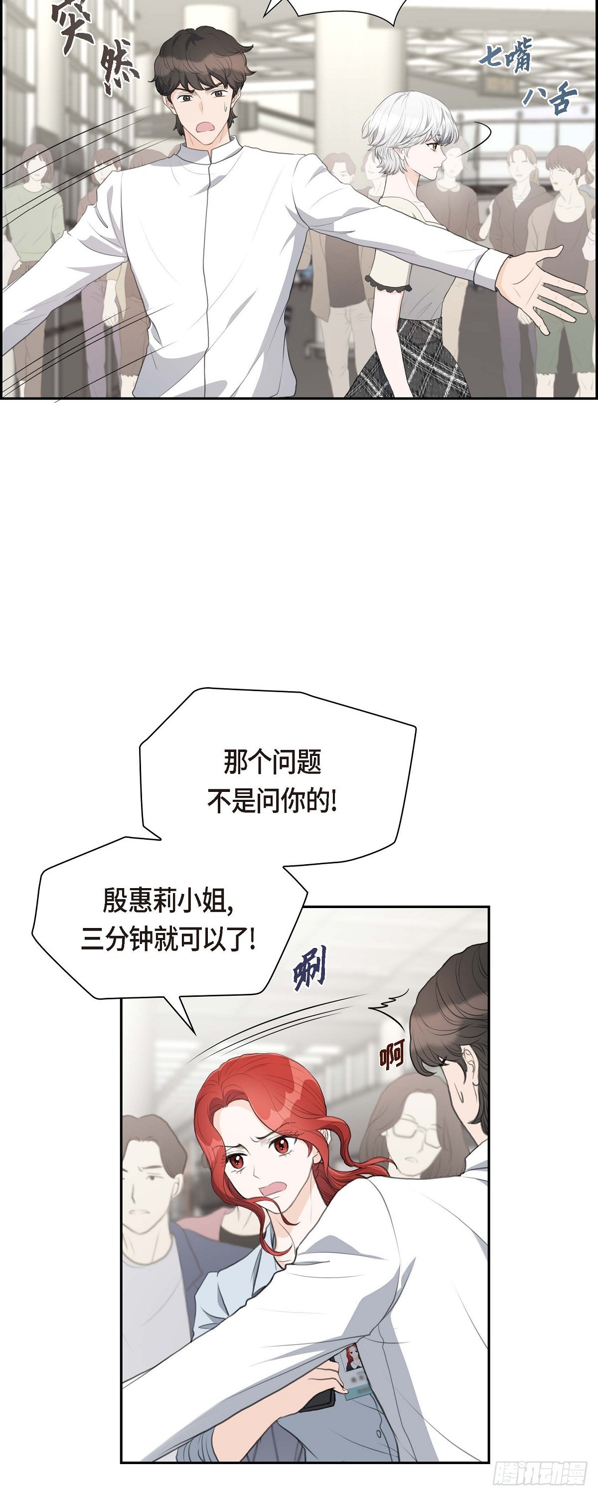 皇太子求婚若曦漫画,07 挺有个性3图