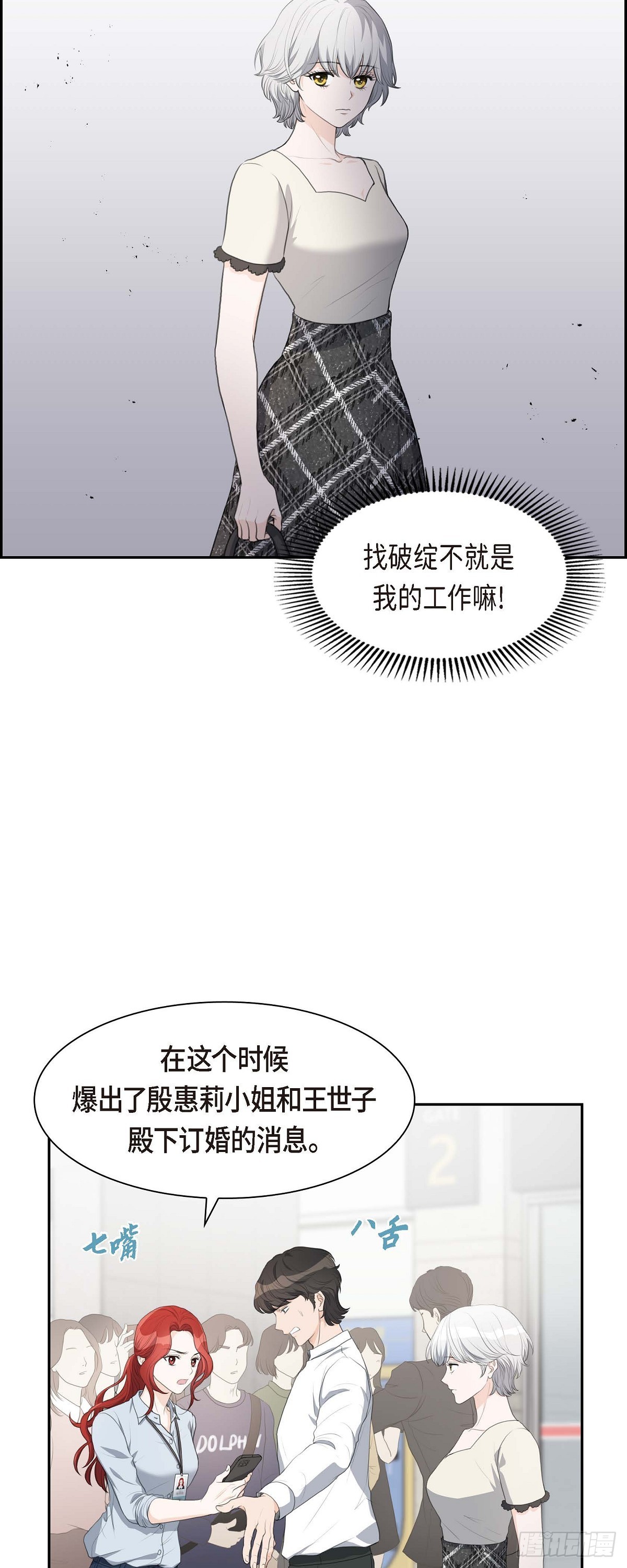 皇太子的初恋车承贤求婚漫画,07 挺有个性6图