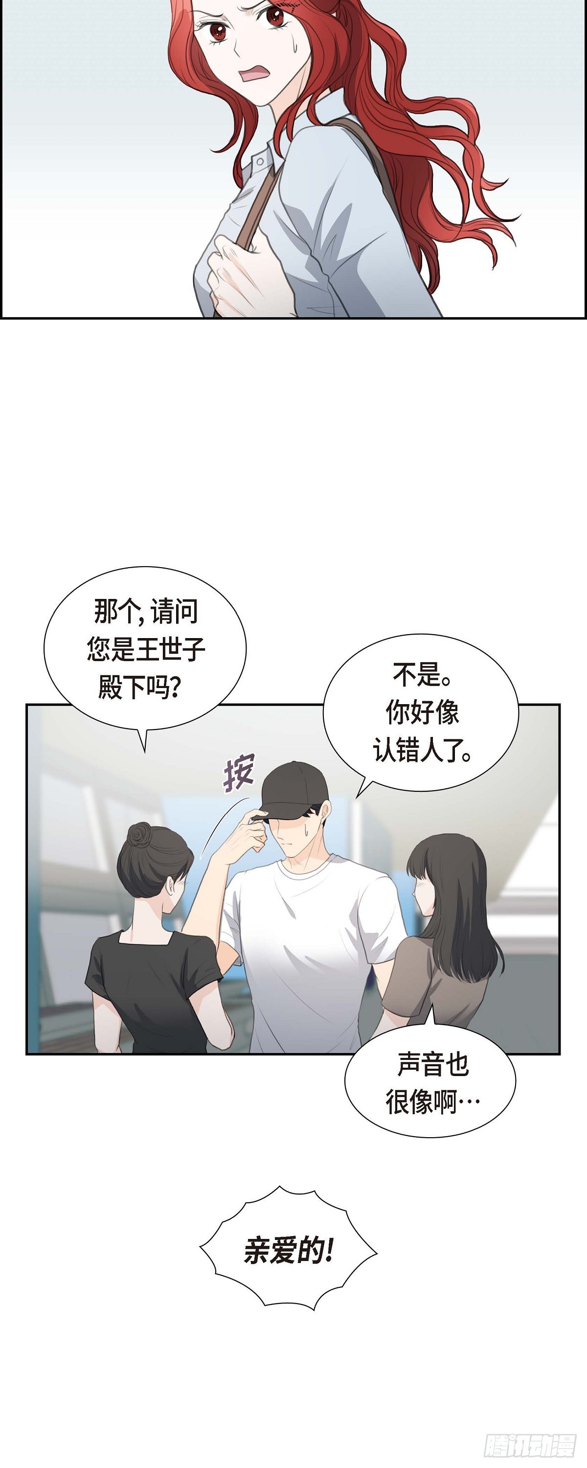 皇太子彩静向皇太子妃求婚漫画,08 大家都在找你12图