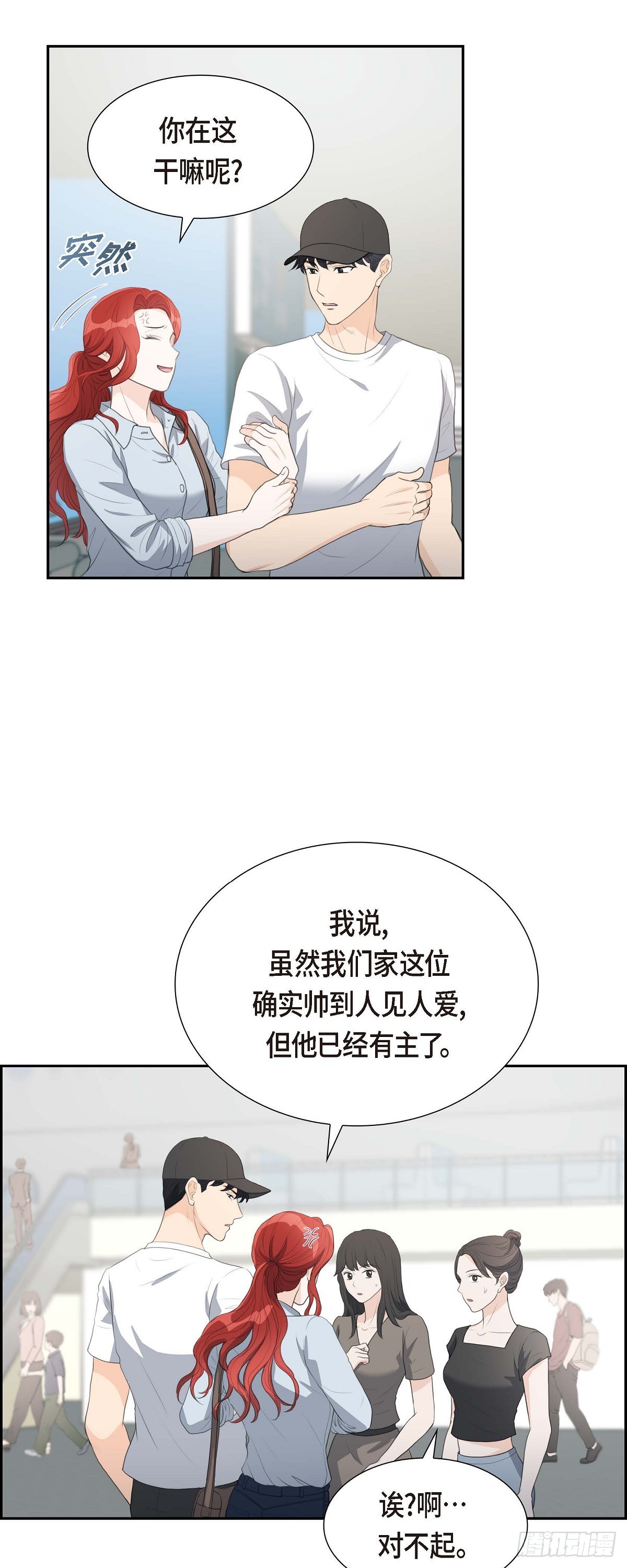 皇太子彩静向皇太子妃求婚漫画,08 大家都在找你13图