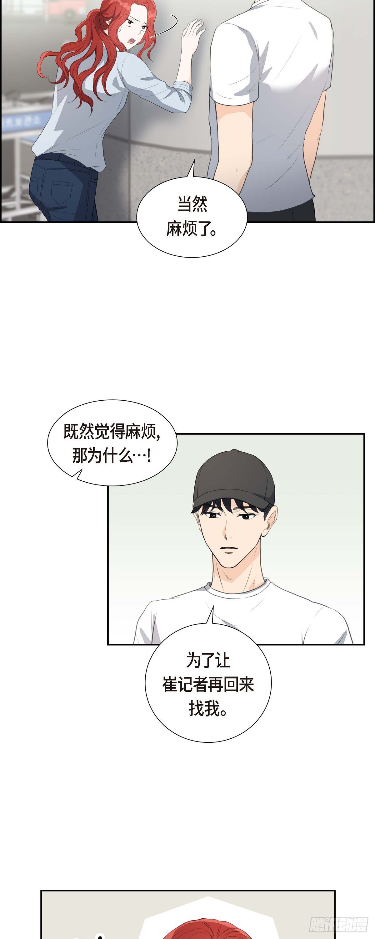 皇太子彩静向皇太子妃求婚漫画,08 大家都在找你16图