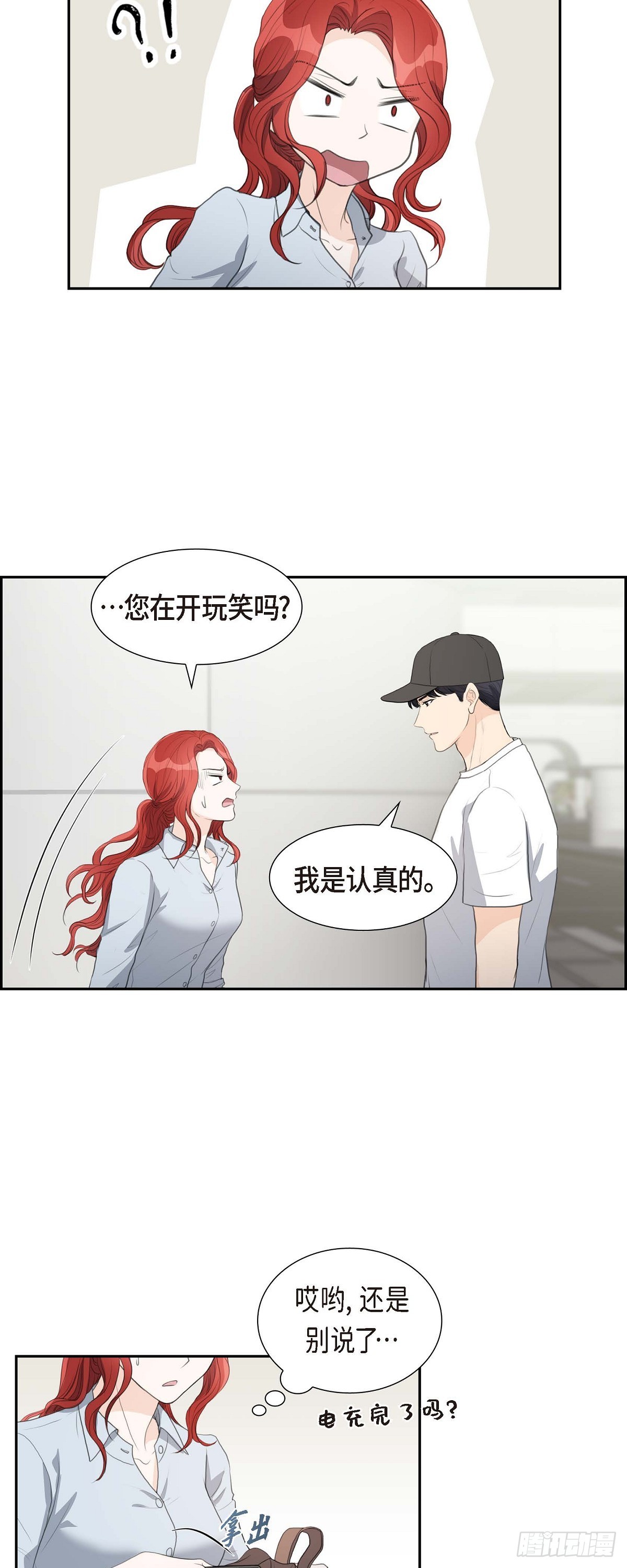 皇太子彩静向皇太子妃求婚漫画,08 大家都在找你17图