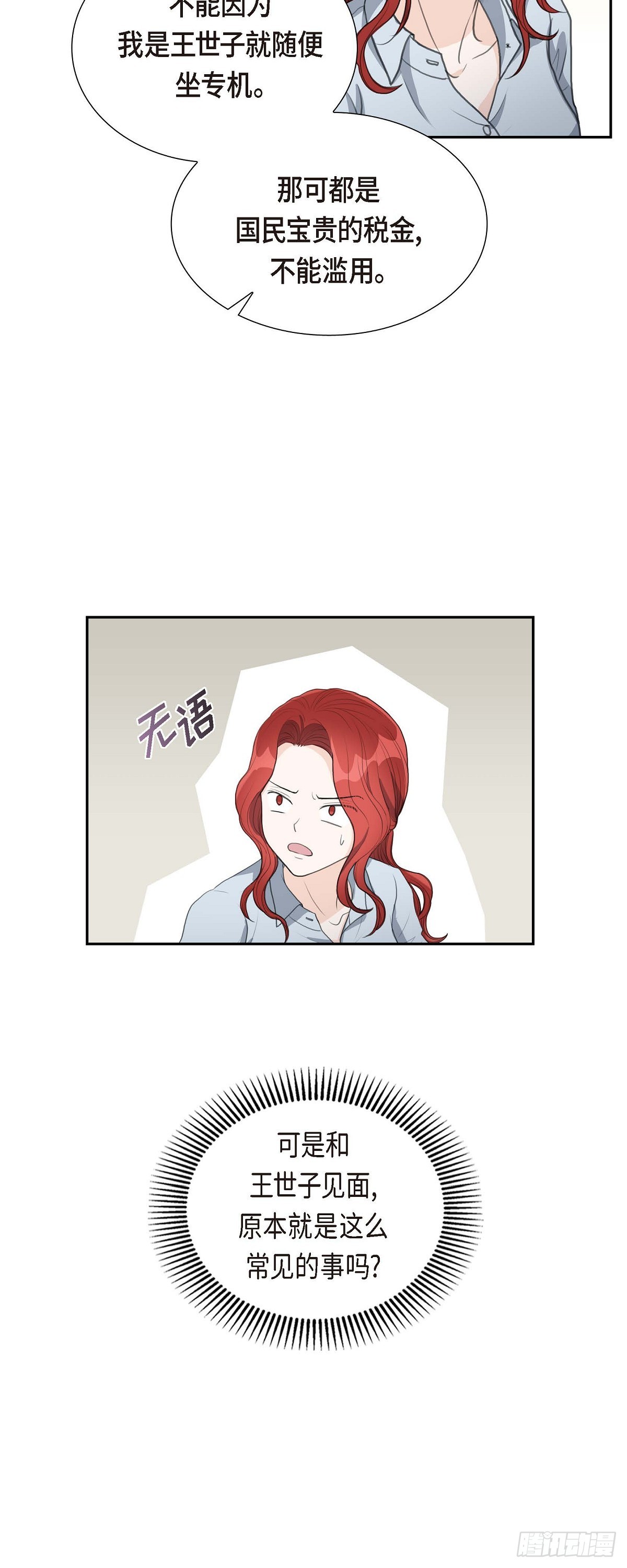 皇太子彩静向皇太子妃求婚漫画,08 大家都在找你5图