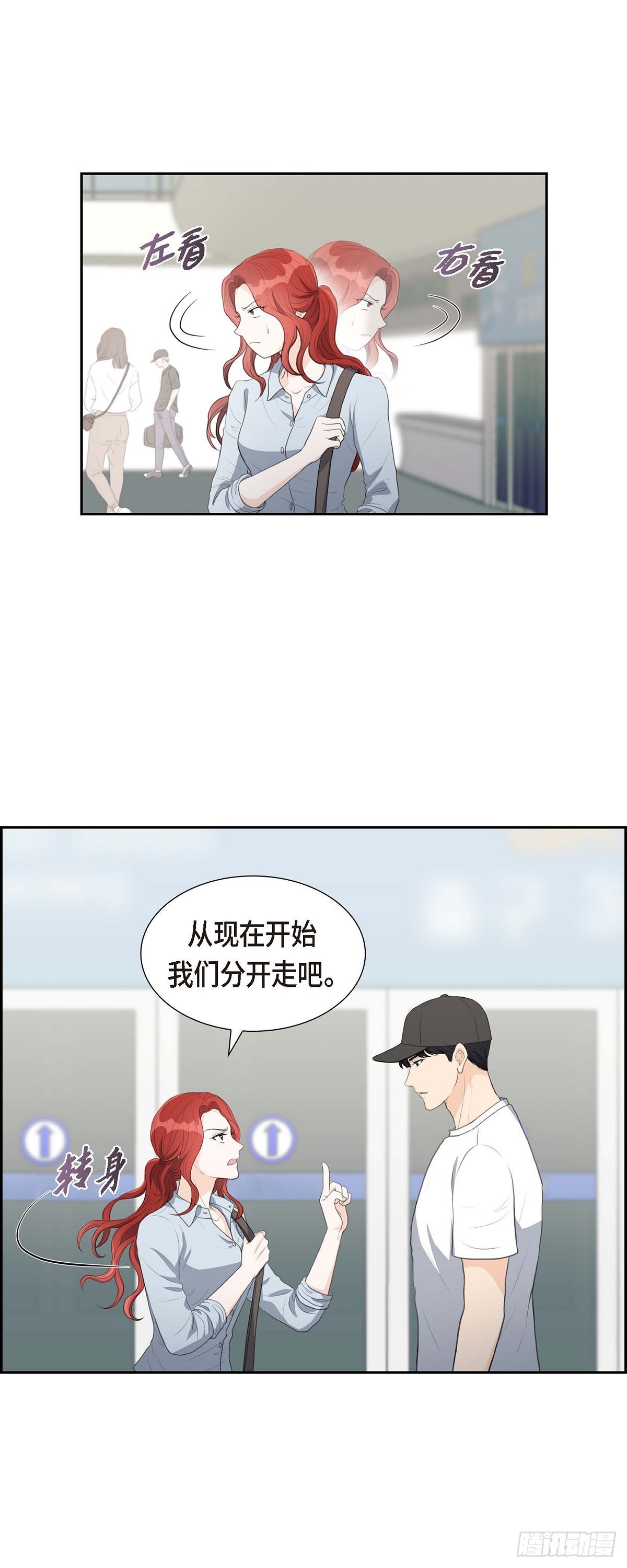 皇太子彩静向皇太子妃求婚漫画,08 大家都在找你7图