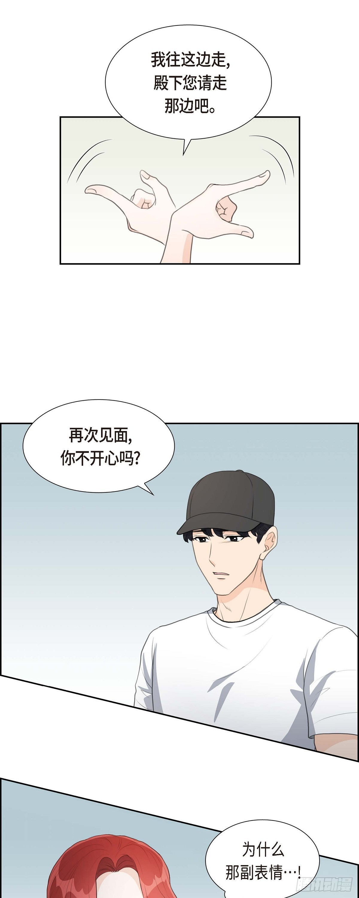 皇太子彩静向皇太子妃求婚漫画,08 大家都在找你8图