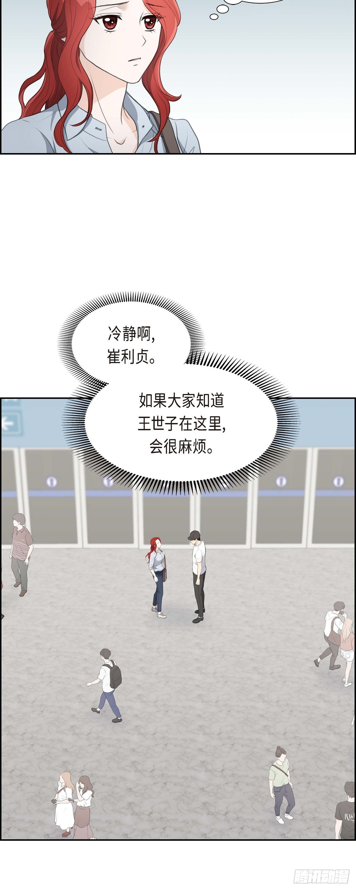 皇太子彩静向皇太子妃求婚漫画,08 大家都在找你9图