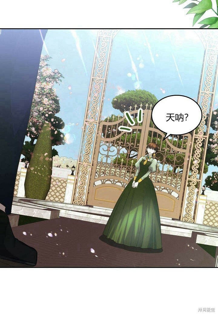 皇太子的未婚妻漫画,第24话16图