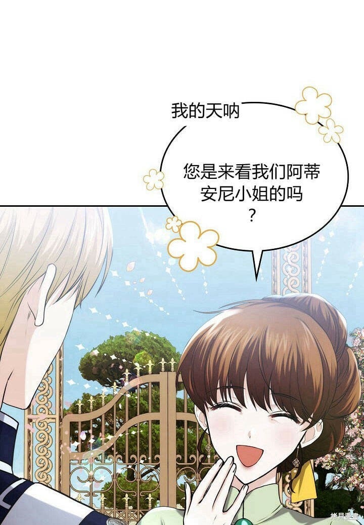 皇太子的未婚妻漫画,第24话19图