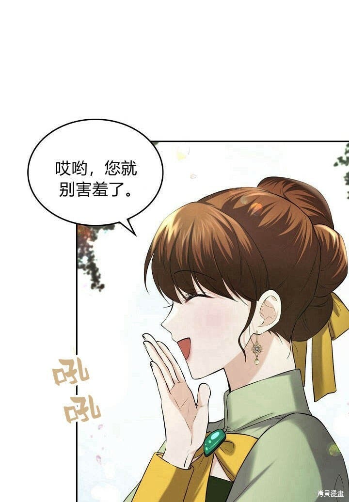 皇太子的未婚妻漫画,第24话22图