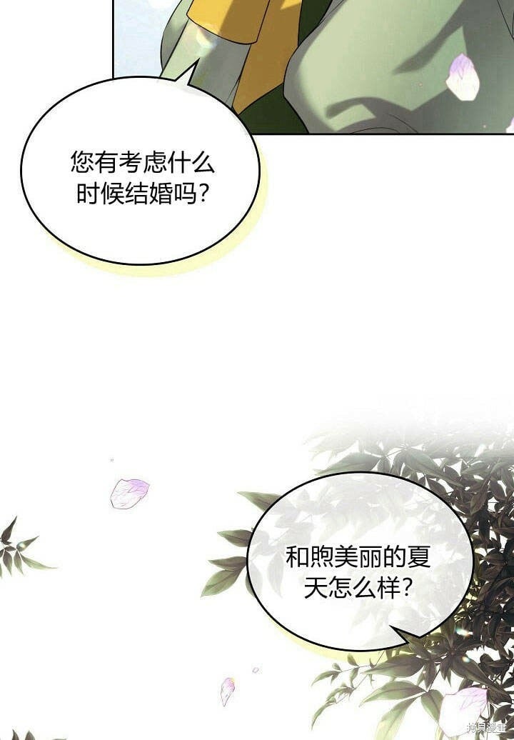 皇太子的未婚妻漫画,第24话23图