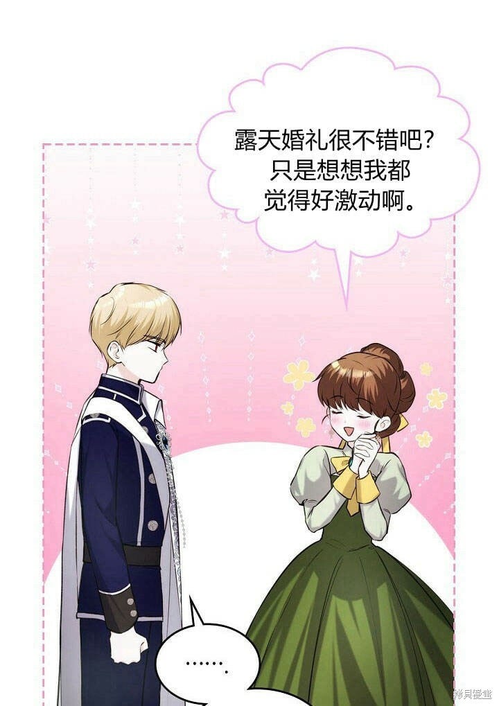 皇太子的未婚妻漫画,第24话29图