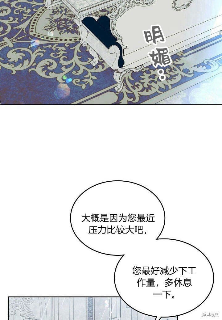 皇太子的未婚妻漫画,第24话2图