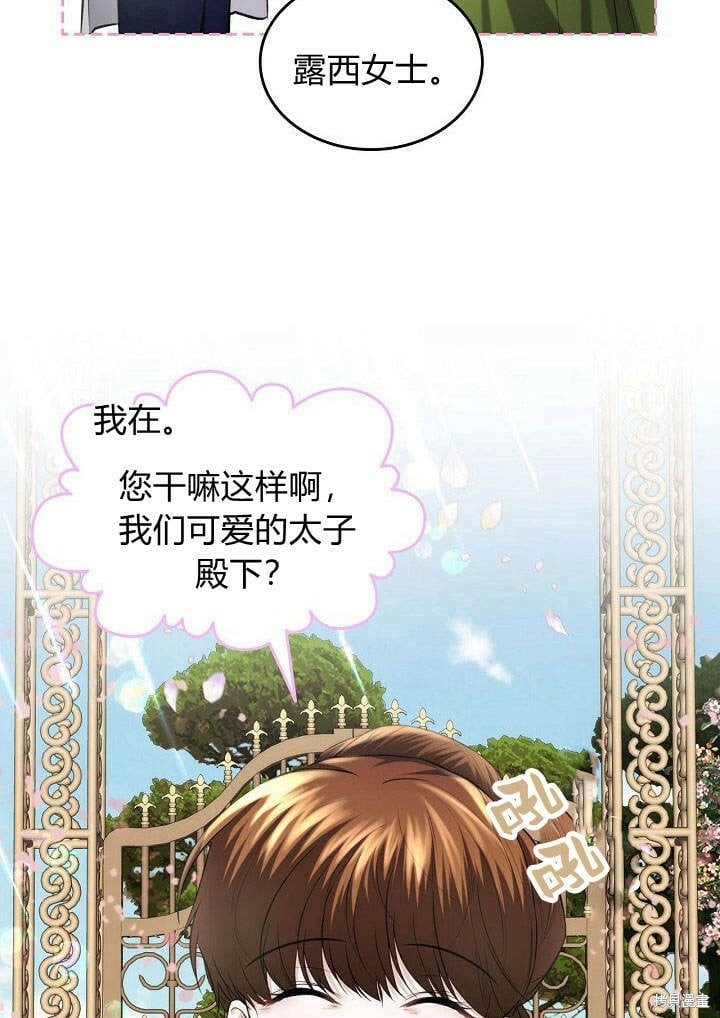 皇太子的未婚妻漫画,第24话30图