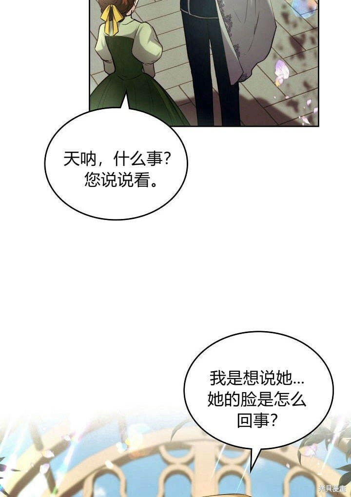 皇太子的未婚妻漫画,第24话34图