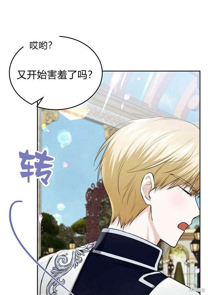 皇太子的未婚妻漫画,第24话39图