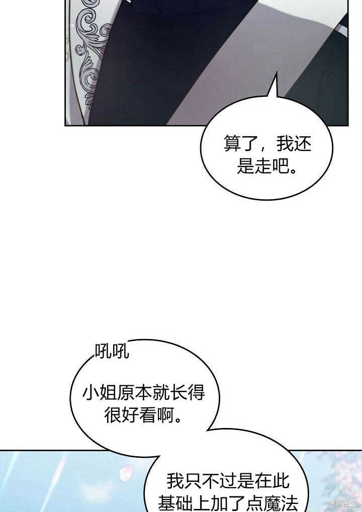 皇太子的未婚妻漫画,第24话40图