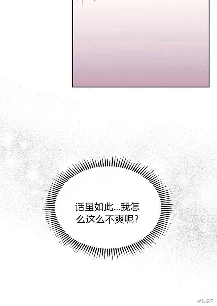 皇太子的未婚妻漫画,第24话48图