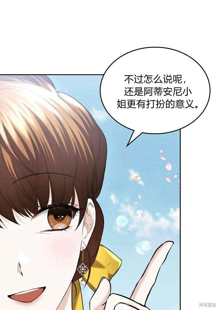 皇太子的未婚妻漫画,第24话49图