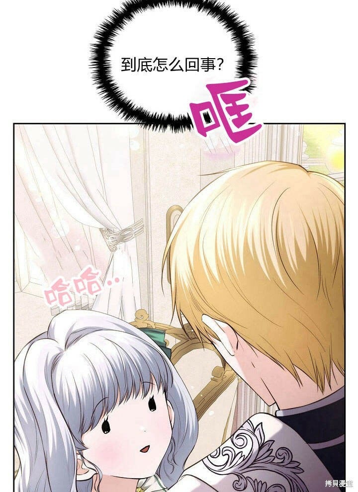 皇太子的未婚妻漫画,第24话66图