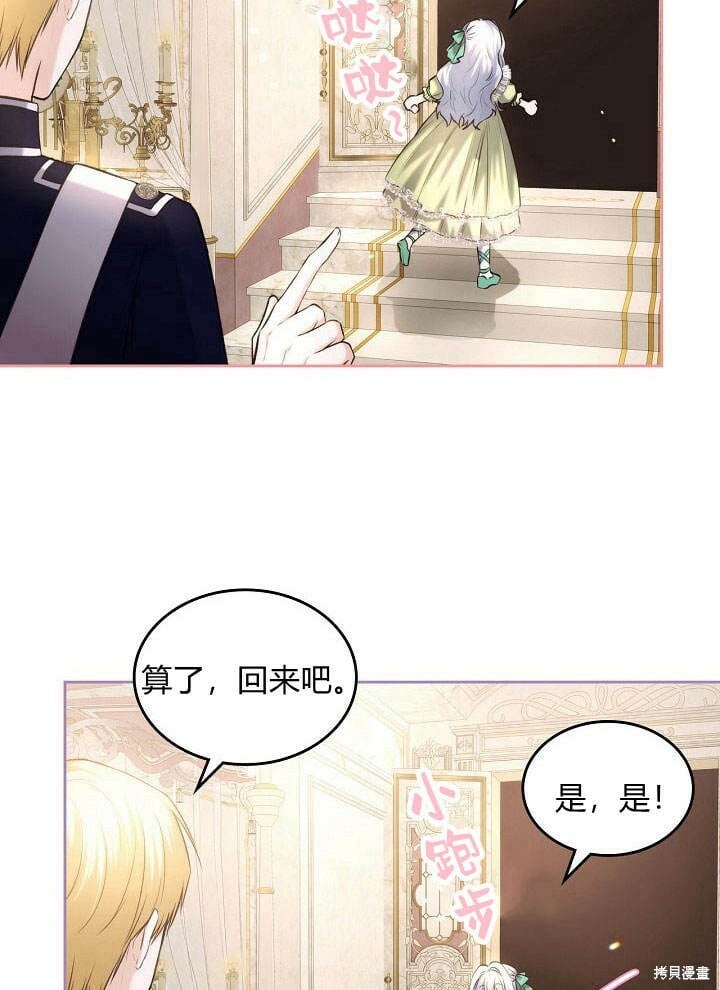 皇太子的未婚妻漫画,第24话68图