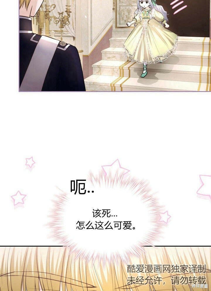 皇太子的未婚妻漫画,第24话69图