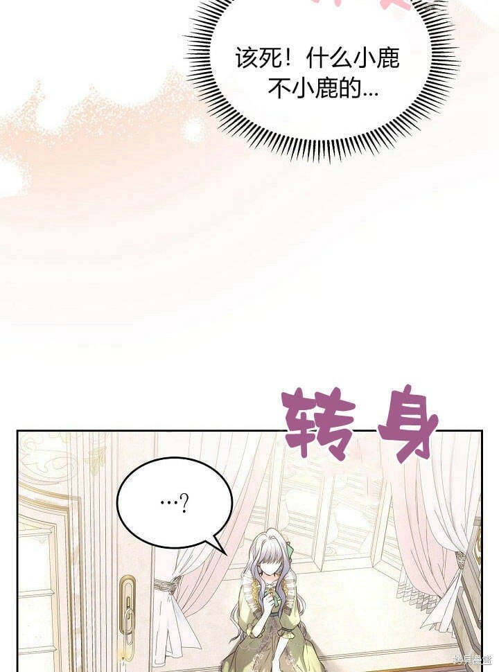 皇太子的未婚妻漫画,第24话82图