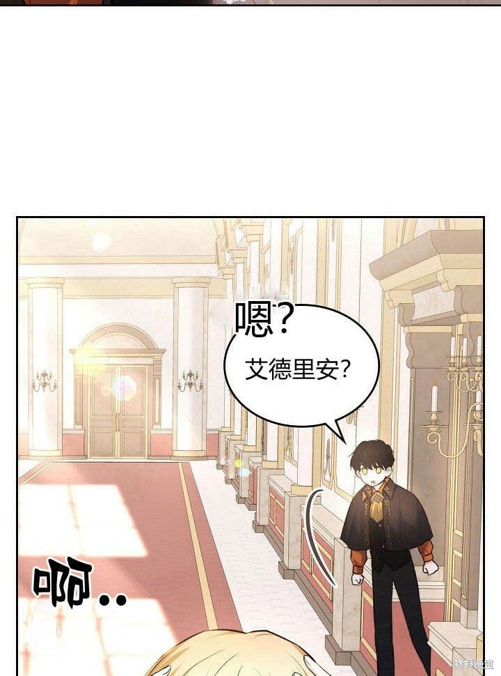 皇太子的未婚妻漫画,第24话86图