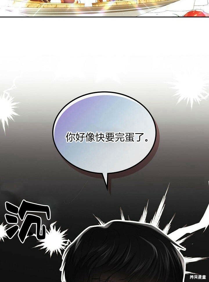 皇太子的未婚妻漫画,第24话93图