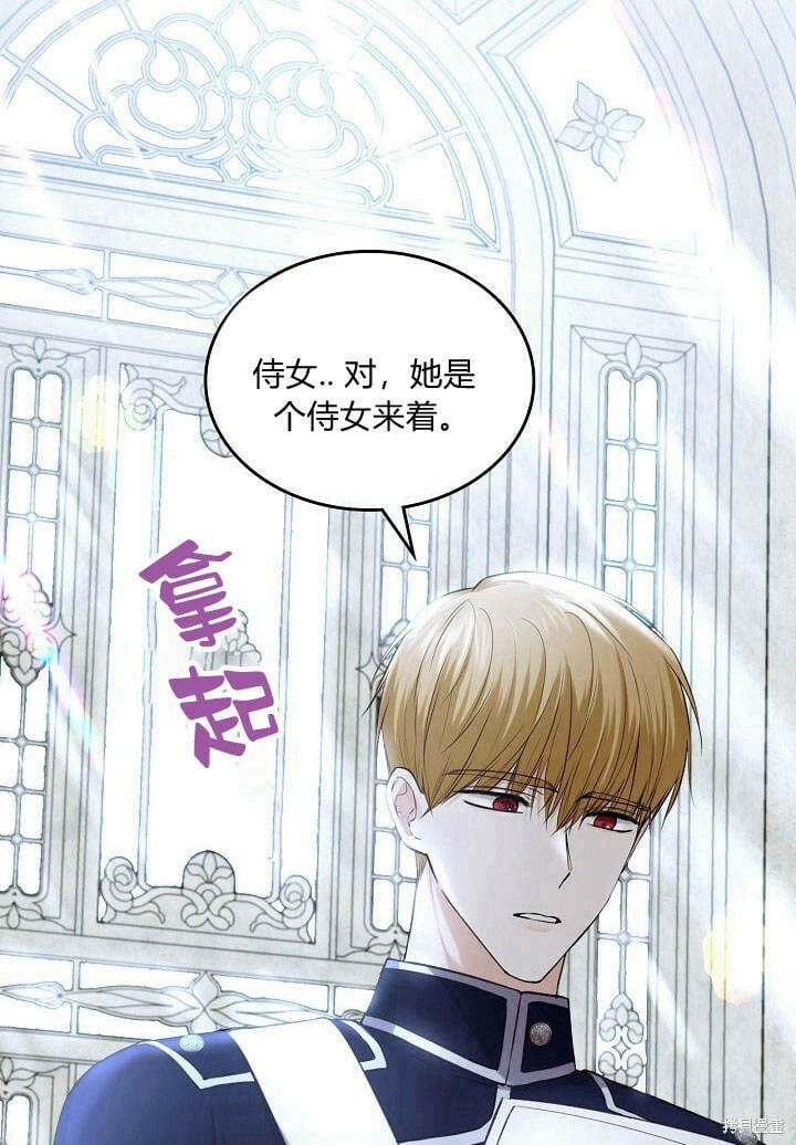 皇太子的未婚妻漫画,第24话9图