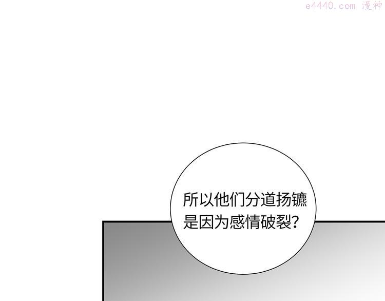 谎言先生漫画,第3话  曾经的关系123图