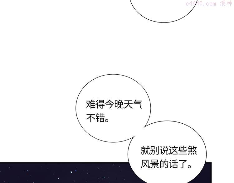 谎言先生漫画,第3话  曾经的关系23图