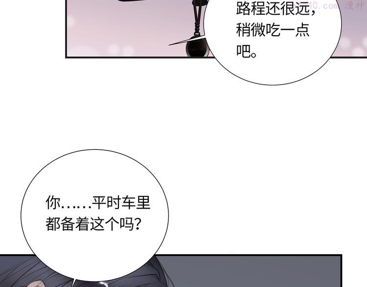 谎言先生漫画,第3话  曾经的关系53图